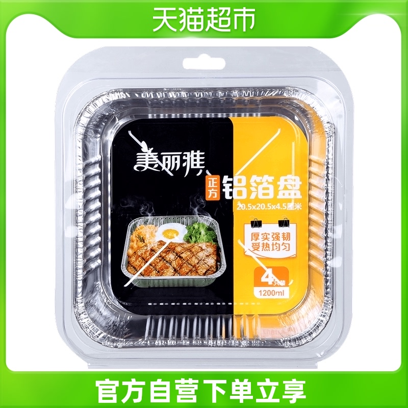 Beautiful square aluminum foil tray 4 for baking barbecue tin paper takeaway baking tray