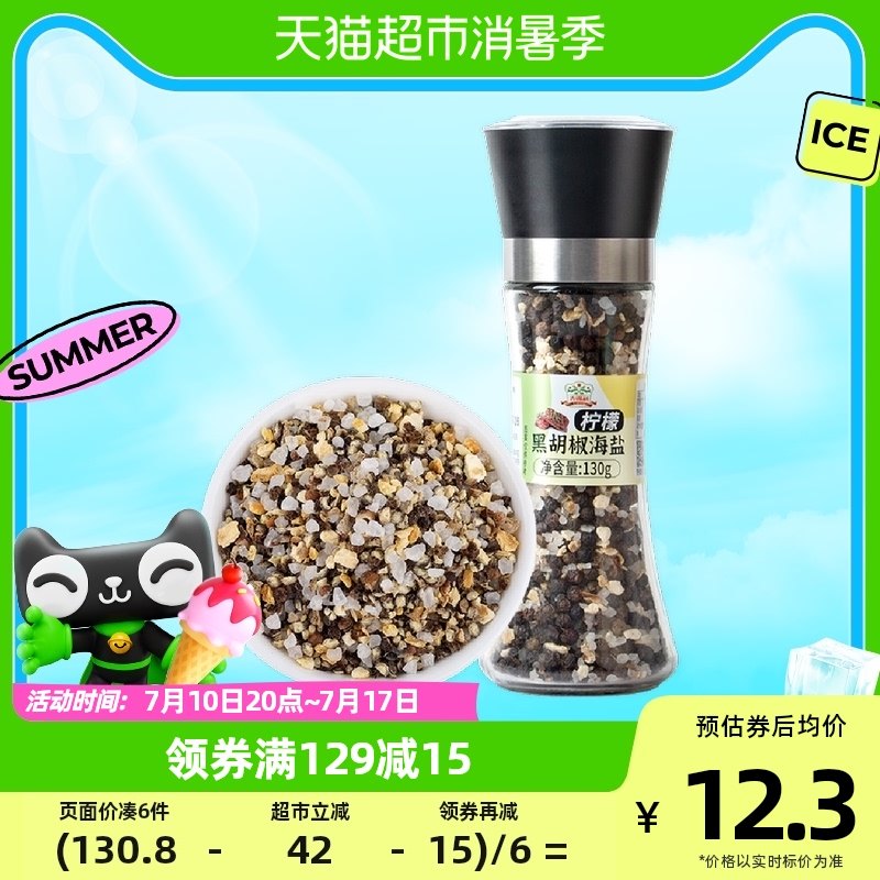 Gidley Lemon Sea Salt Black Pepper Grain Grinder 130g Bottle Steak Fitness Flavor Seasoning Mixed Seasoning