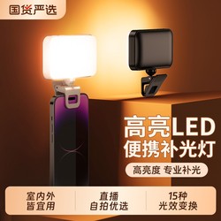 휴대폰 채우기 조명 클립 핸드 헬드 3 단 색상 조정 5 단 강도 사진 RGB 촬영 라이트 비디오 Douyin LED 대기 가벼운 야외 전문 소프트 라이트 포켓 뷰티 라이트
