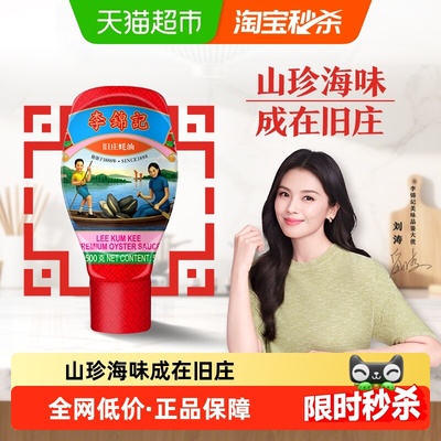 李锦记旧庄蚝油挤挤装500g×1瓶