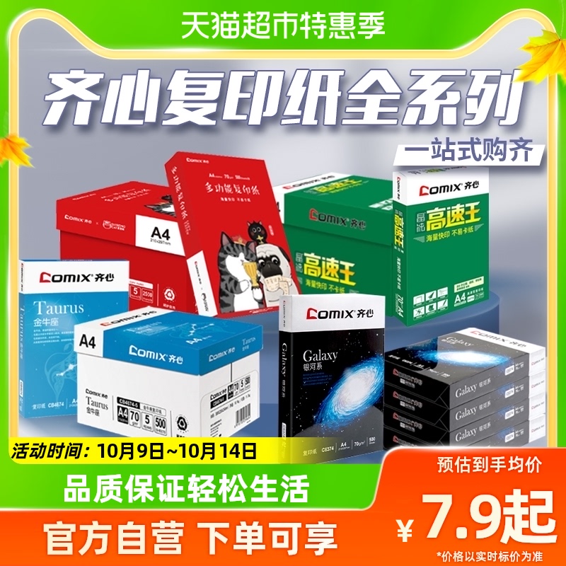 ZiHeart Form 70g photocopying paper 80g white paper a4 straw draft paper office use single package 500 sheets of whole box 5 packs-Taobao