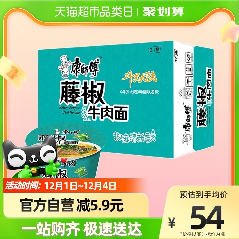 Master Kong's instant noodles classic barrel douluo mainland rattan pepper beef noodles 85g*12 barrels, full box of instant noodles barreled