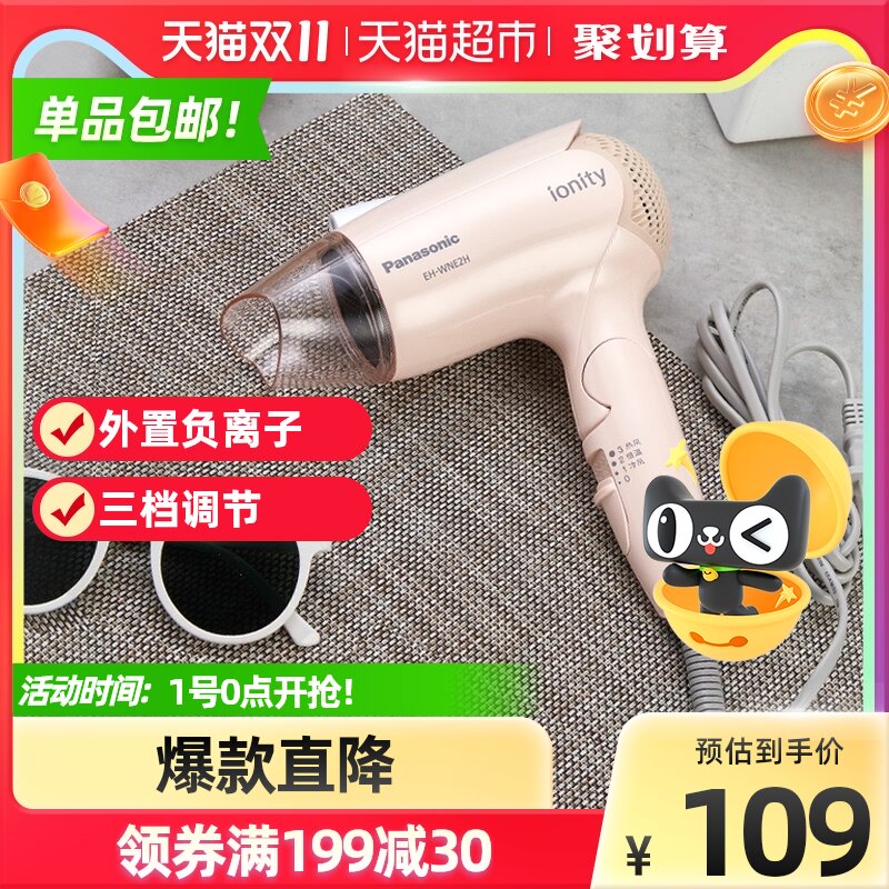 Panasonic Panasonic hair dryer negative ion thermostatic hair care EH-WNE2H household high power hair dryer