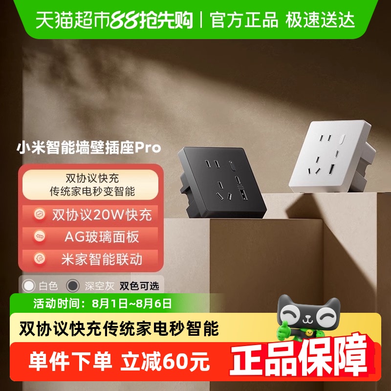Xiaomi Smart Wall Socket ProがMesh 2.0バージョンにアップグレードされ、多機能USBワイヤレスリモコンを備えたスマートホームを実現