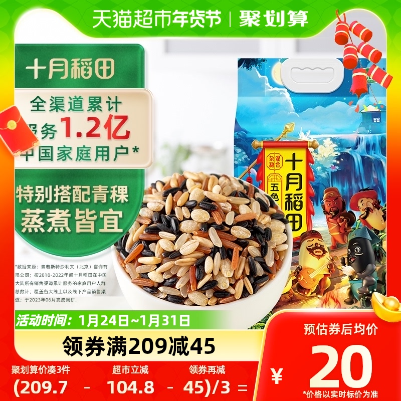 October Inada 5 color brown rice 2 5kg Northeast coarse grain black rice red rice brown rice brown rice brown barley oat 5 grain cereal-Taobao