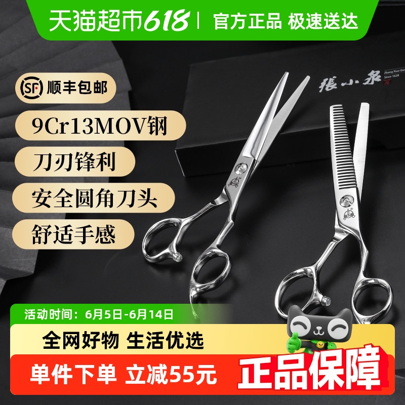 張小泉理髪はさみ理髪はさみ家庭用歯髪カットプロ薄毛工芸品女性用自用折れた髪