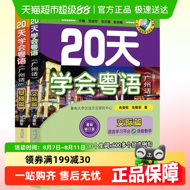 正規品送料無料 20日間で広東語を学ぶための本の基礎+コミュニケーション広東語独学教科書チュートリアル