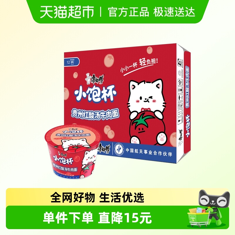 康师傅 贵州红酸汤牛肉面 45g*12杯 24.9元包邮 （需用券） 