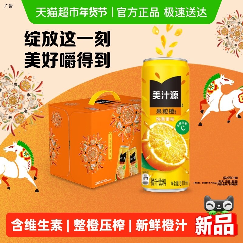 抢3.39补贴金：美汁源 果粒橙橙汁烟花装 310ml*12罐 礼盒装  30.51元 包邮（需用券） 