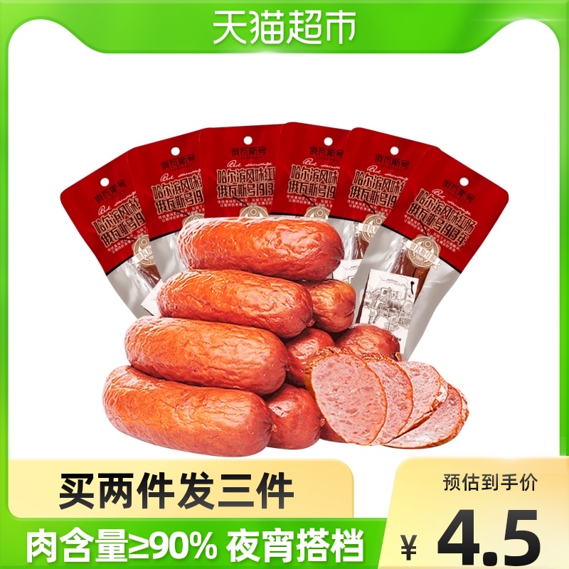 Russian gas number Zhengzong Harbin red sausage Russian flavor fire leg sausage sausage pure meat children together with single snacks