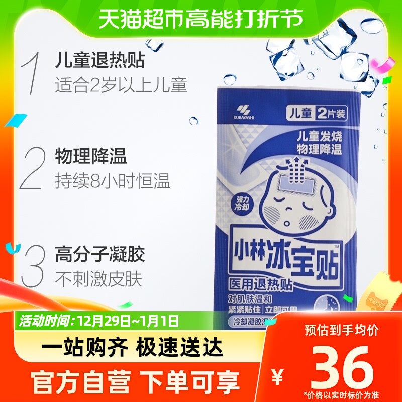 Small forest ice pice patch back hot patch ice patch Withdrawal Fever Sticker Cool lasting cold warm sticker Children's baby used (6 pieces of clothing) -Taobao