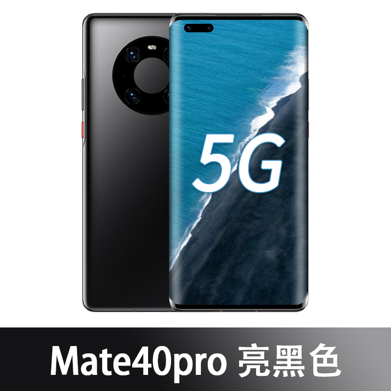 Bright BlackSame day delivery give Wireless charging 】 Huawei / Huawei   Mate   40   Pro   5G mobile phone new pattern Official flagship store p quality goods mate40e Direct descent mate40pro + fold Porsche 50