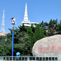 Lianhuashan Observation Platform-Climb-Observation Platform for Tower Sightseeing] Vetted by SMS electronic ticket code to enter the park