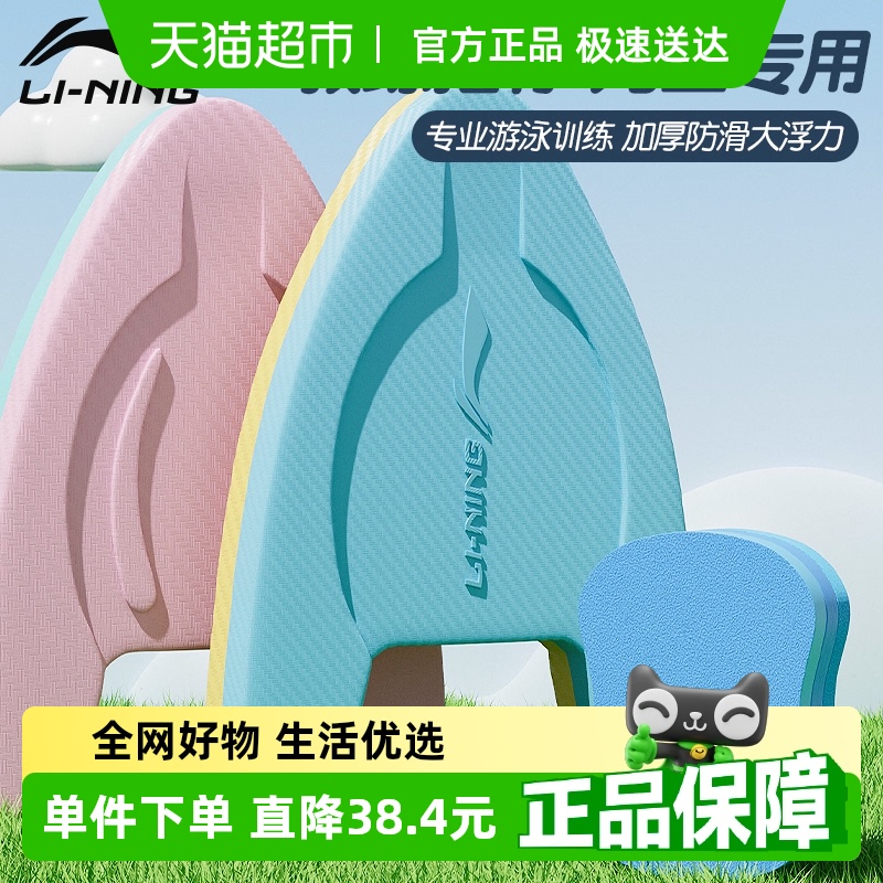 Li Ning フローティングボード 水泳用 子供用 背もたれ付き 初心者 大人用 特殊浮力補助具 三角形 フローティングボード