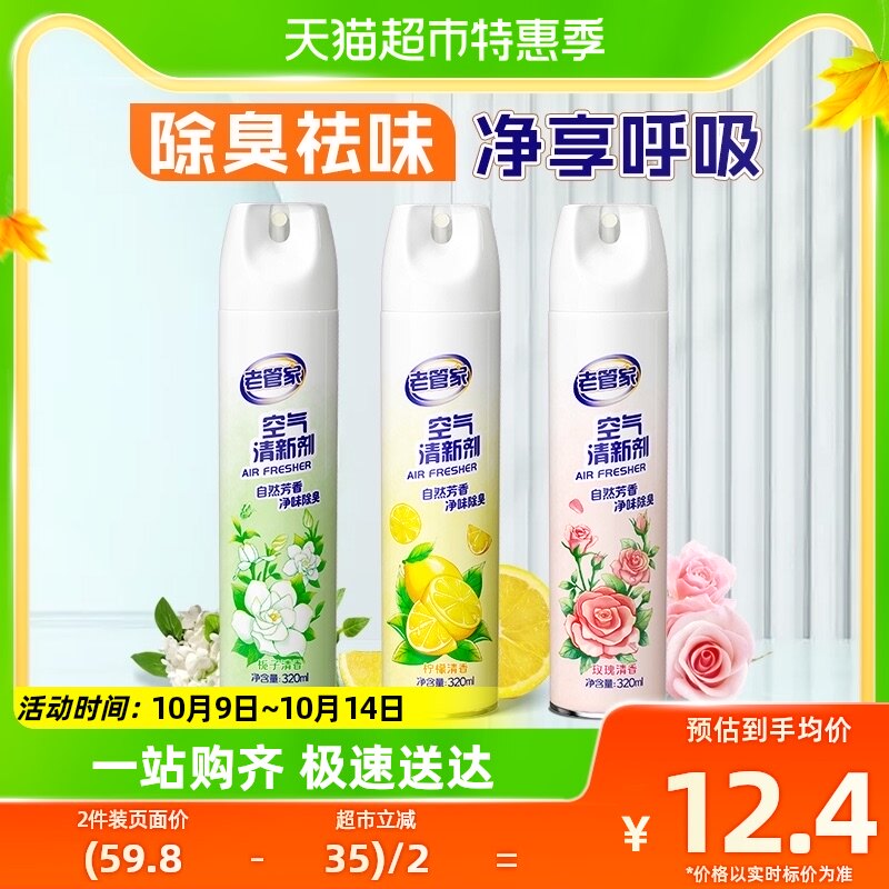 Old butler Air clear new agent 320ml Bedroom lasting incense domestic toilet toilet Deodorant Deodorant-Taobao