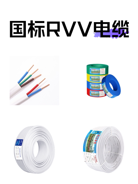 国标RVV电缆-淘宝逛一逛