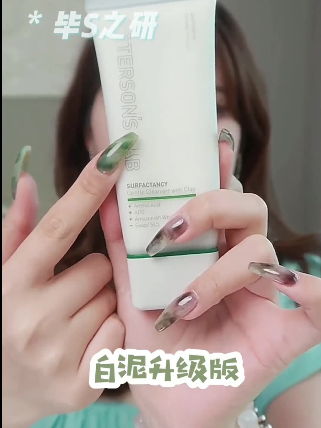 毕生之研氨基酸洗面奶亚马逊白泥洁面乳到底适合敏感肌吗？_洁面_淘宝美妆网