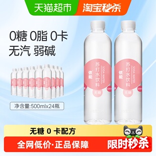依能！白桃味苏打水饮料500ml*24瓶整箱