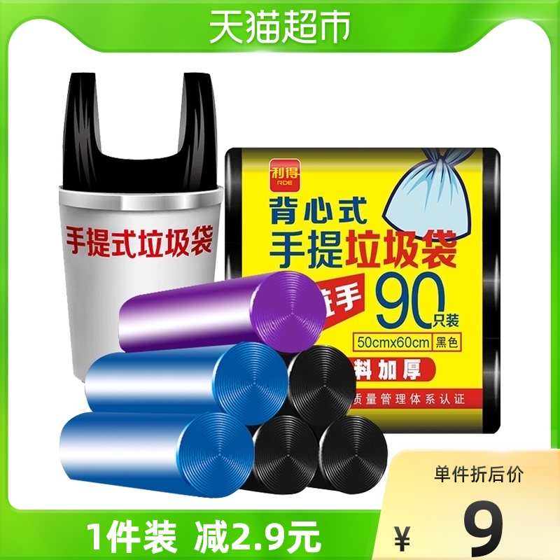 Lide thickened vest large garbage bag kitchen household steel bag garbage sorting 50 * 60 * 90 * 1 pack