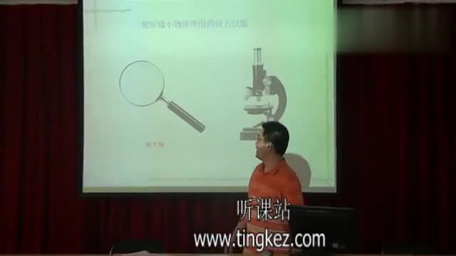 小学科学模拟上课视频 《用显微镜观察身边的生命世界》二等奖