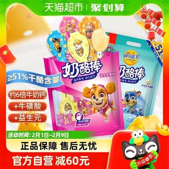 Mioclanduo 치즈 스틱 500g 과일 맛 + 500g 아이스크림 맛 어린이 고칼슘 스낵 Paw Patrol 2봉지