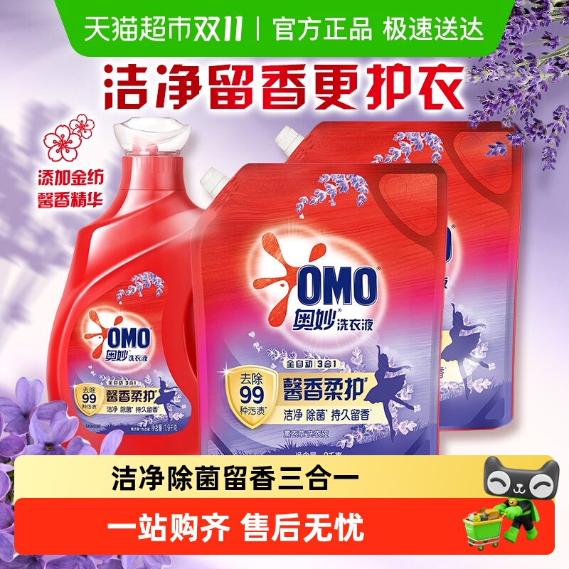 OMO 奥妙 全自动薰衣草洗衣液11.8斤(5.9kg*1套)38元,卷后