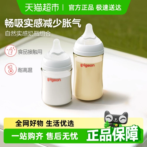 Pigeon, детская стеклянная бутылочка для кормления для новорожденных, широкое горлышко, 160 мл, 240 мл