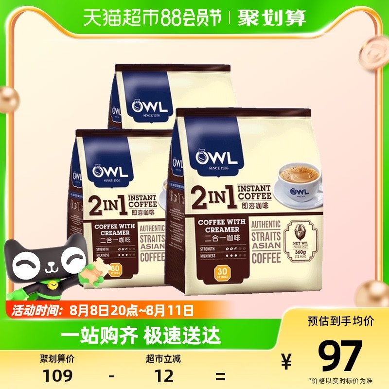 3-pack OWL owl coffee without cane sugar two-in-one milky coffee blend of 90 instant coffee powder