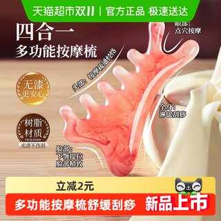 多功能四合一按摩梳子头部刮痧疏通经络头皮脸部眼部肩颈舒缓神器