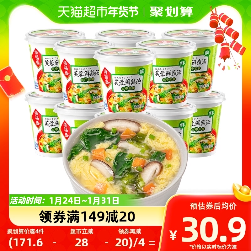 (plus no markups) Haifu Sheng hibiscus Fresh vegetables soup 8g * 12 cups convenient to brew the vegetable broth with a quick meal-Taobao