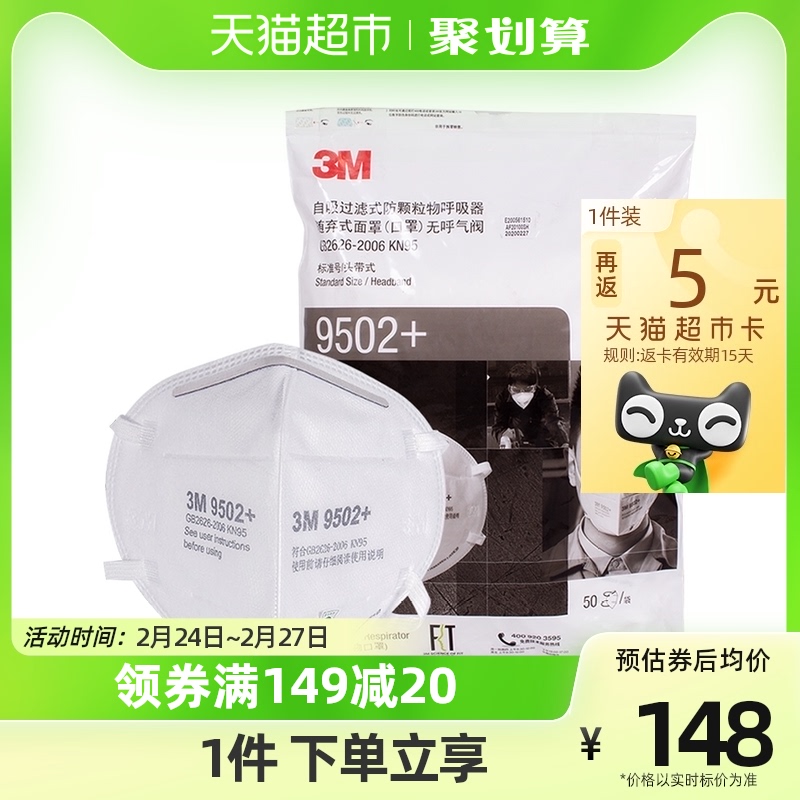 3M mask 9502 Head self - absorber anti - particulate absorber KN95 environmental protection and dust - proof 50 bags