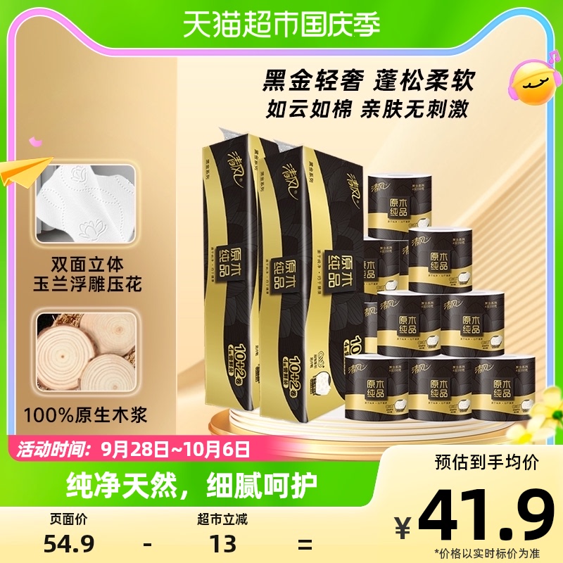 清风卷纸原木黑金4层110克24卷手纸卷筒纸厕纸家用加厚实惠家庭装
