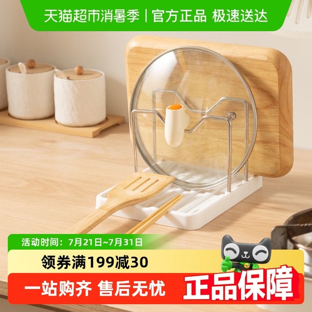 LeDi pot lid rack spatula cutting board storage kitchen supplies