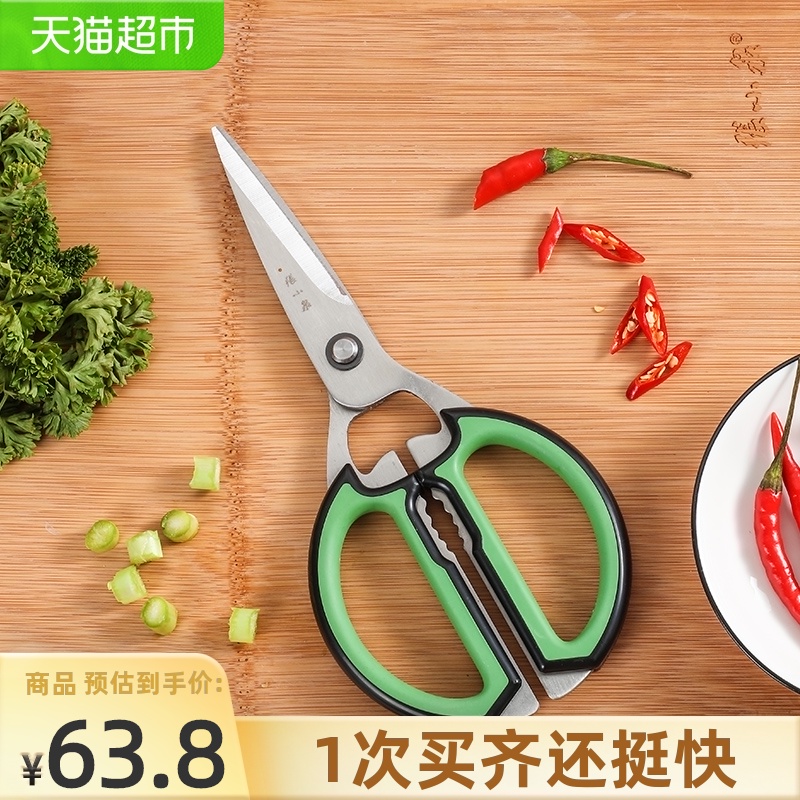 Zhang Xiaoquan kitchen scissors colorful multi-functional scissors 1 cut chicken bones strong stainless steel household fish killing barbecue