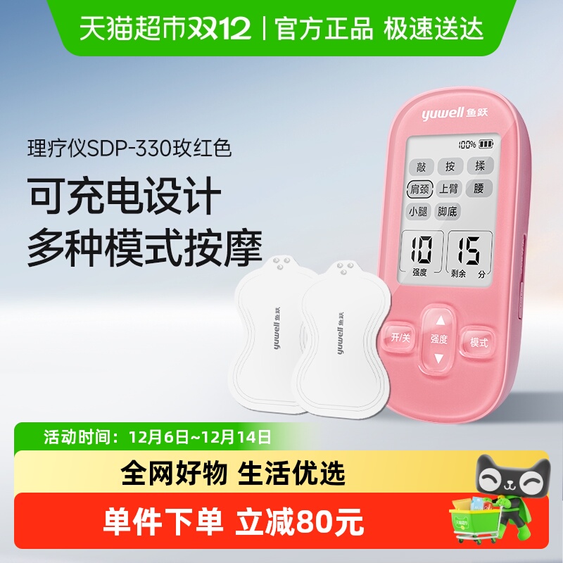 Yuyue low frequency pulse electrotherapy device SDP-330