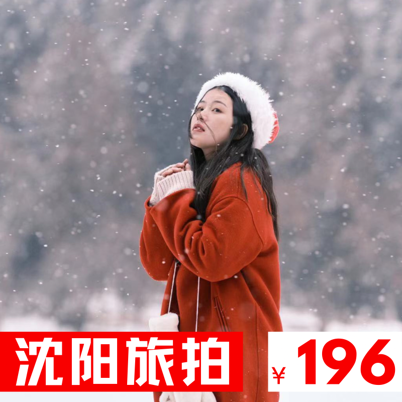 Shenyang Travel Photography Makeup Photographer Wedding and Wedding Photography Certificate Wedding Photography Graduation Photo Conference Birthday Photography