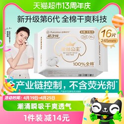 Cotton Era Ness Princess sanitary napkin 100% cotton surface ultra-thin daily napkin 245mm*16 pieces