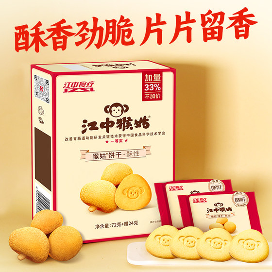 Jiangzhong Hougu 바삭한 비스킷 2일 팩 96g*1 상자 스낵 식품 위 영양 스낵 Hericium 비스킷