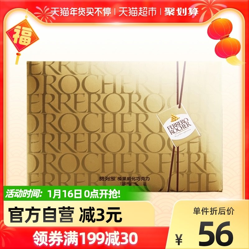 Ferrero golden ball hazelnut wafer chocolate 15 romantic snacks share confession etiquette gift snacks