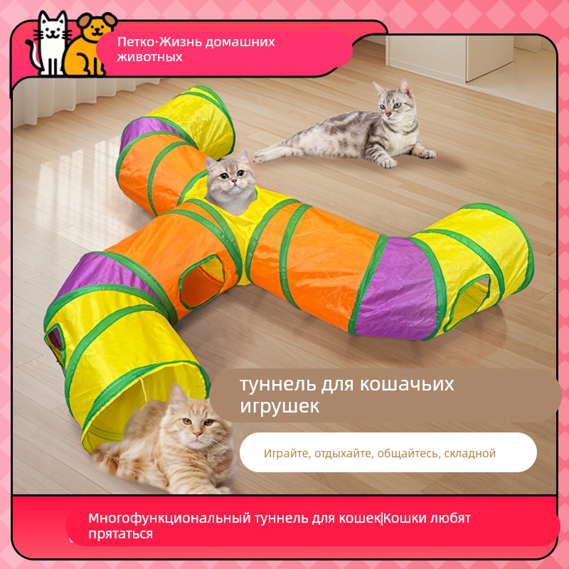 Petko 猫隧道窝猫迷宫钻洞逗猫球猫咪玩具自嗨解闷猫咪运动通猫通
