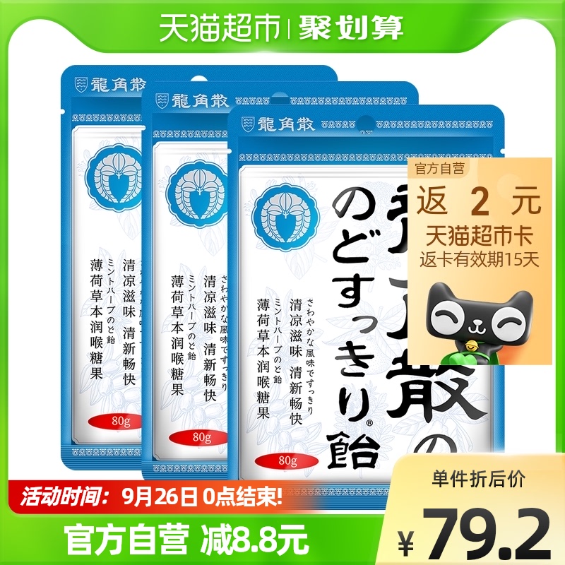 Japan imported dragon horn loose throat candy lozenge mint herbal flavor 80g x 3 bags of clear throat protector hard candy
