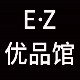 EZ优品馆 厂家直销