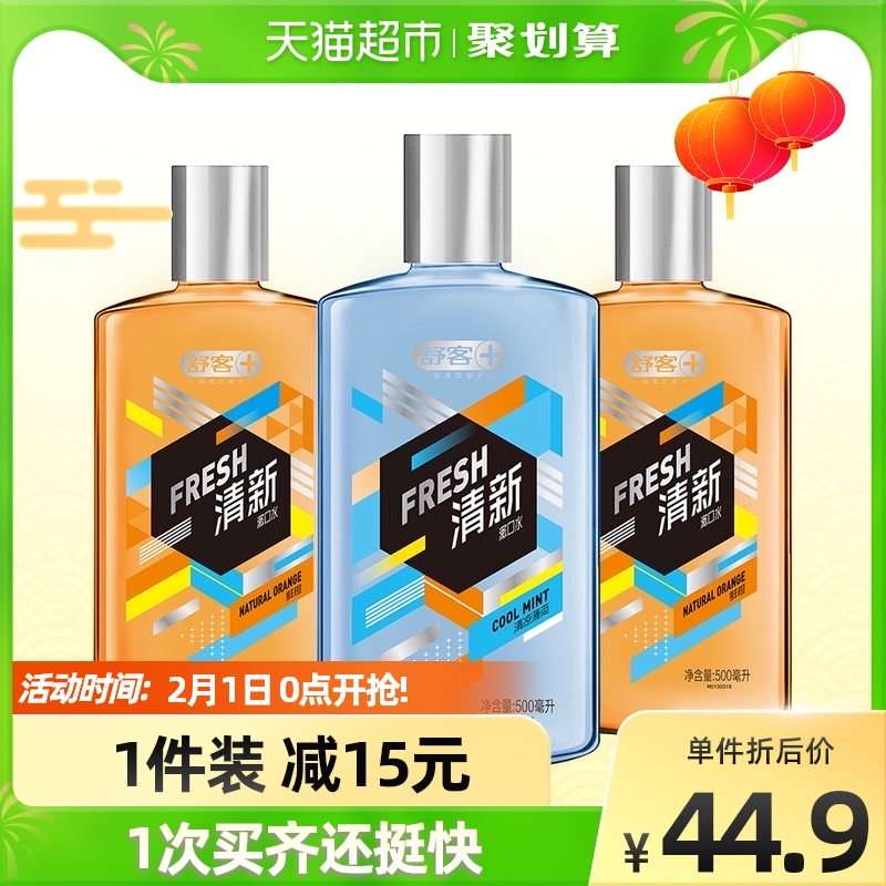 Shuke mouthwash bacteriostatic removal of bad breath to men and women fresh alcohol containing 500ml * 3 bottles clean mouth