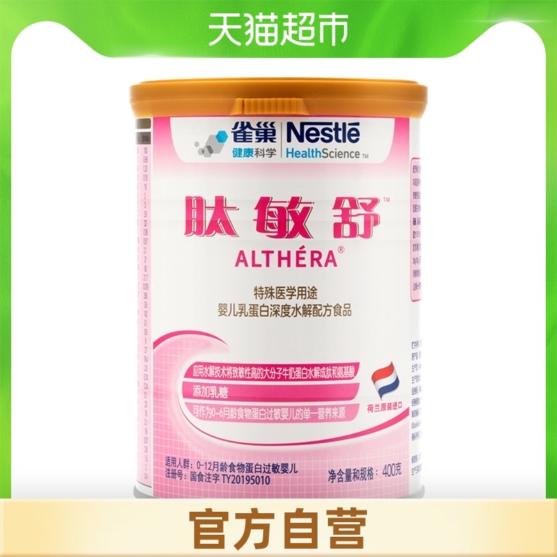 Nestlé Health Science Peptide Minshu Food Protein Allergy Infant Deep Hydrolyzed Formula 400g × 1 can