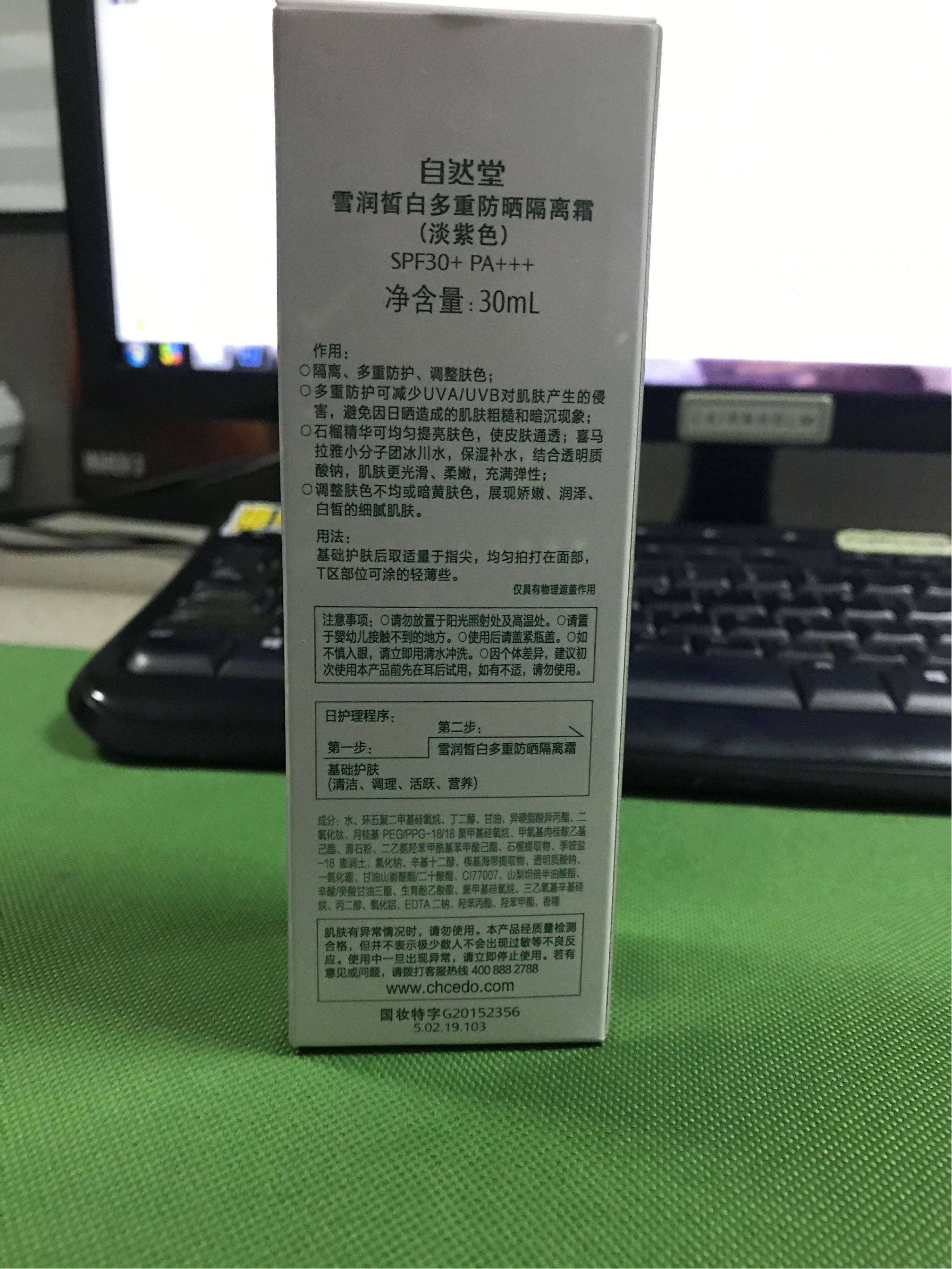 自然堂雪润皙白多重防晒隔离霜