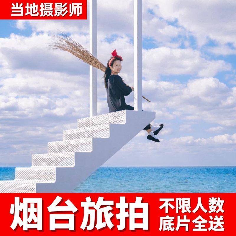 Yantai and Take Take Photo Copyright Makeup Copyright Wedding Appointment Meeting Photo Live Video Wedding Photography