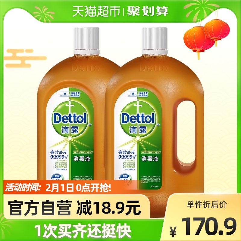 (Same as Xiao Zhan) Dettol Drip Skin Clothing Home Floor Disinfectant 1.8L*2 is effective in sterilization