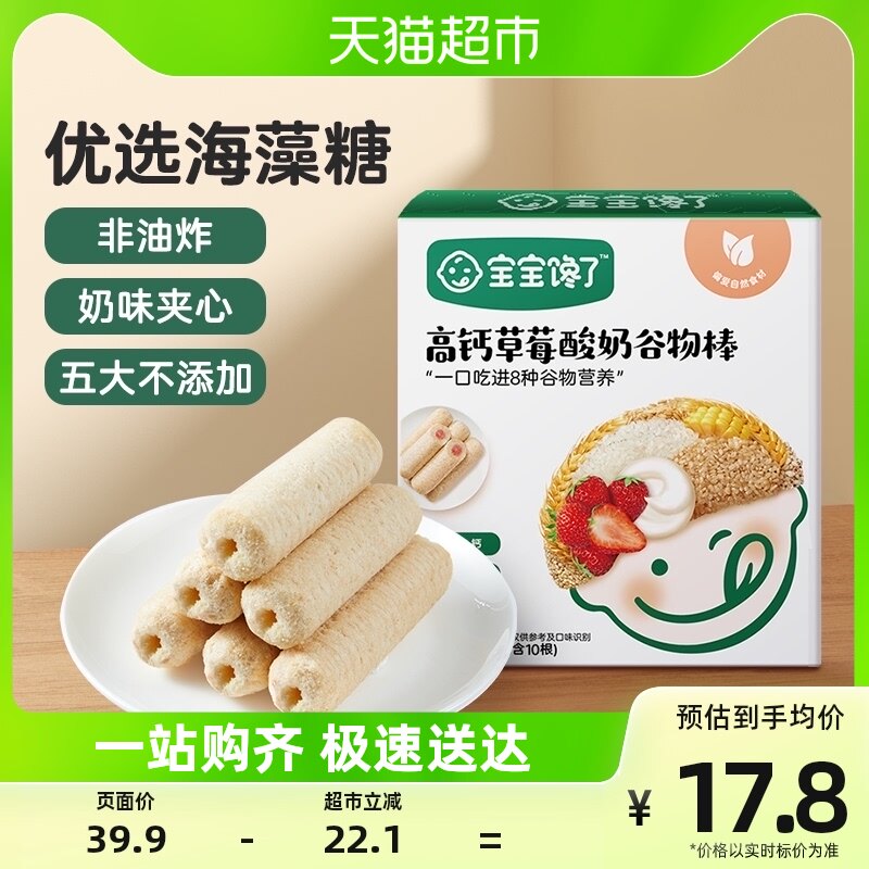 Baby's glutton with rice fruit stick children snacks strawberry cereal bars without added essence baby toddler recipes-Taobao