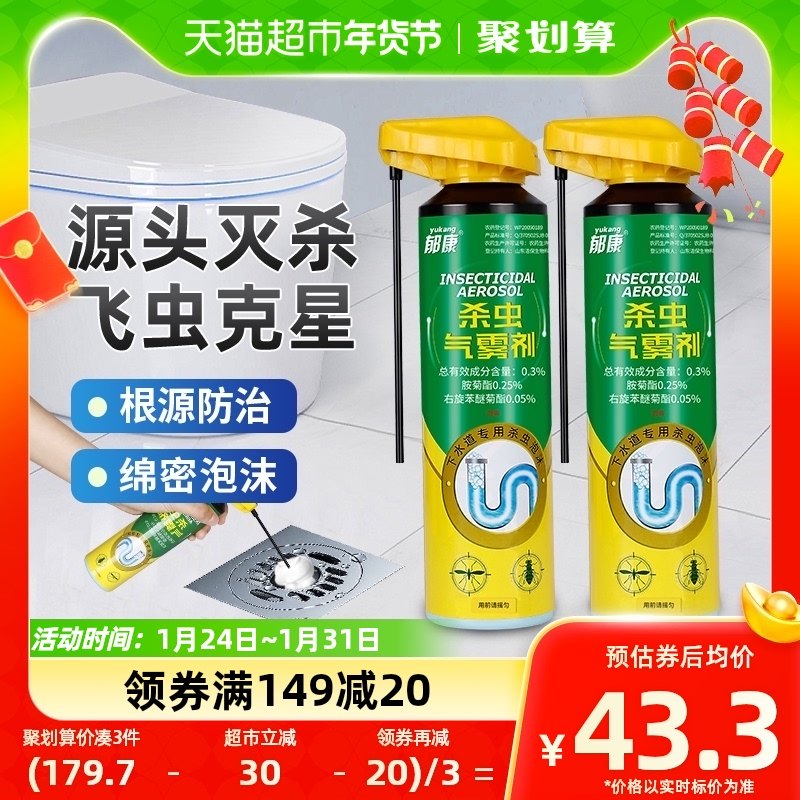 Kitchen Sewer Insecticide 2 Bottles Home Small Flying Insect Kills deity Toilet Floor Drain Deinsected mosquito Fly God-Taobao