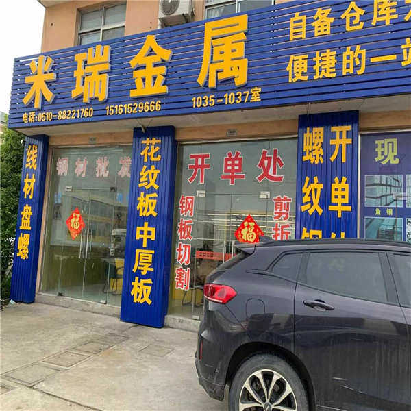 米瑞金属的小店的LOGO